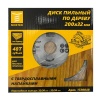 Диск пильный по дереву MosTek 200x32/30/20 мм, 48Т /4690636197609