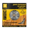 Диск пильный по дереву MosTek 210x30/20 мм, 24Т /4690636197616