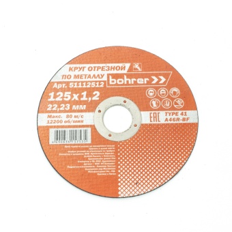 Круг отрезной Bohrer 125х1,2х22,2 мм (металл/нерж.) /4690636157535