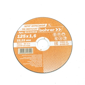 Круг отрезной Bohrer 125х1,6х22,2 мм (металл/нерж.) /4690636157542